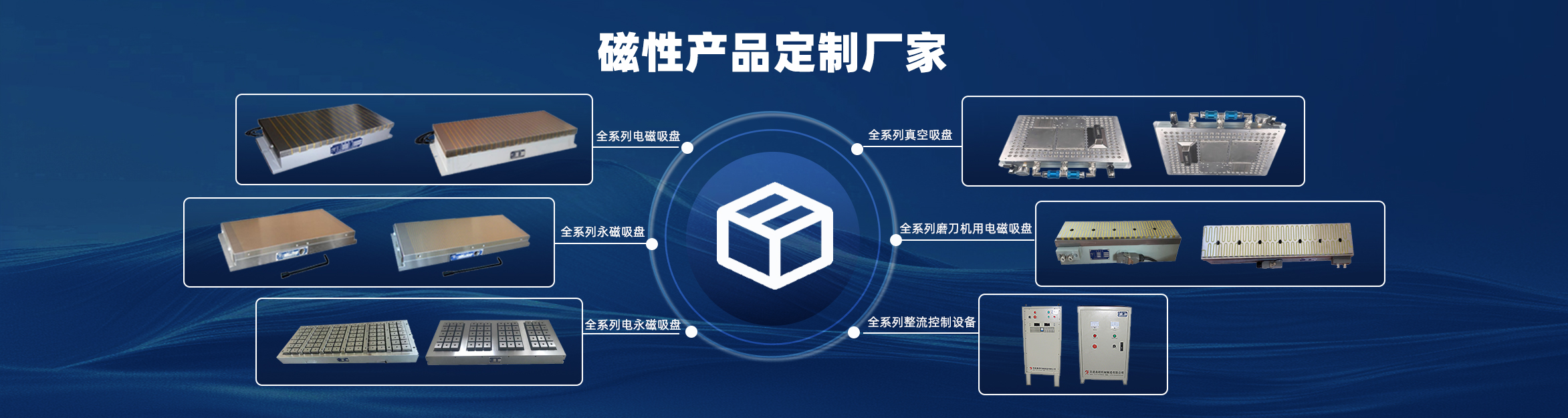 南通鑫磁,磁性產品行業(yè)領導品牌